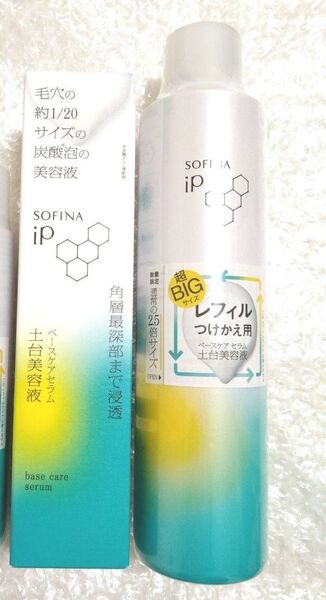 ソフィーナip ベースケアセラム 土台美容液 225gセット
