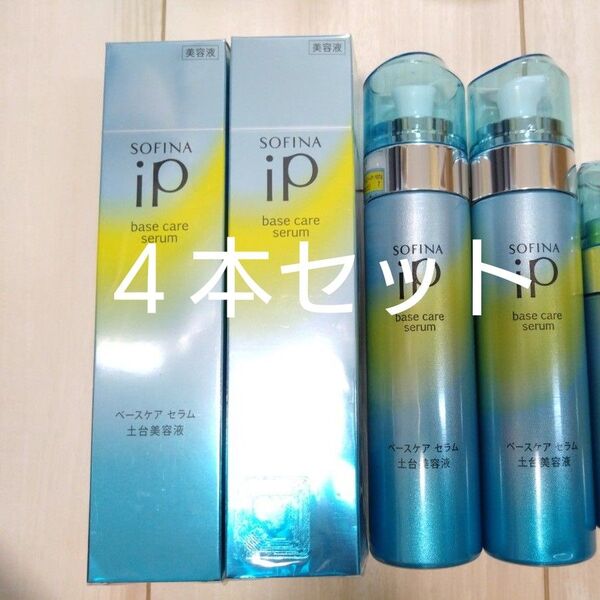 ソフィーナip ベースケアセラム 土台美容液 90g×4本セット