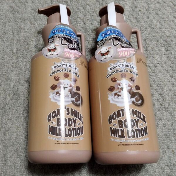新品 900ml × 2点セット 大容量 ヤギミルク配合 ゴートミルク & チョコレートミルク ボディミルクローション クリーム