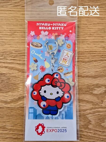 EXPO2025 ミャクミャクなりきりアクリルキーホルダー ハローキティ