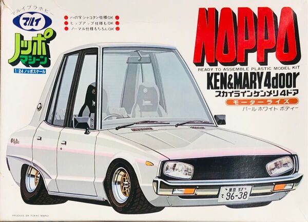 1/24プラモデル マルイ ノッポ 日産スカイライン ケンメリ つり目 未組立 当時物 skyline 街道レーサー