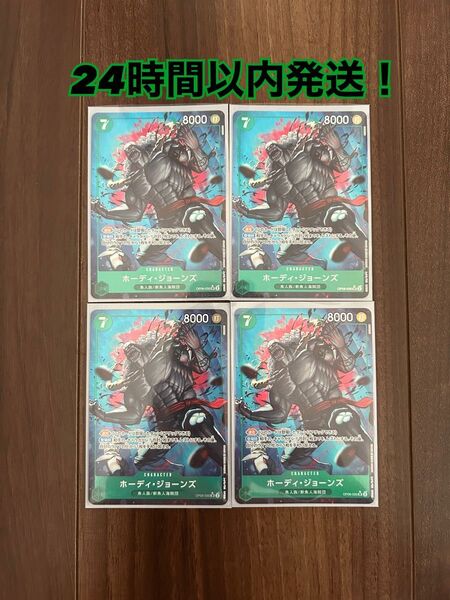 ホーディ・ジョーンズ パラレル4枚セット ワンピースカード 緑ゾロ 緑ボニー