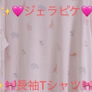 限定品☆ジェラートピケ☆ハッピーセット☆25年A☆長袖Tシャツ