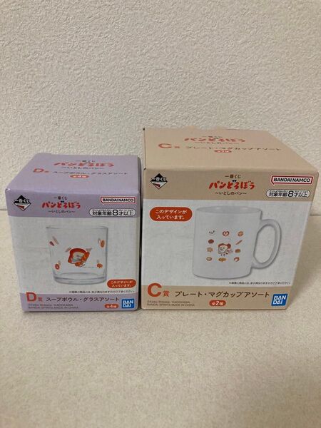 一番くじ パンどろぼう 〜いとしのパン〜 C賞 マグカップ D賞 グラスアソート2個セット