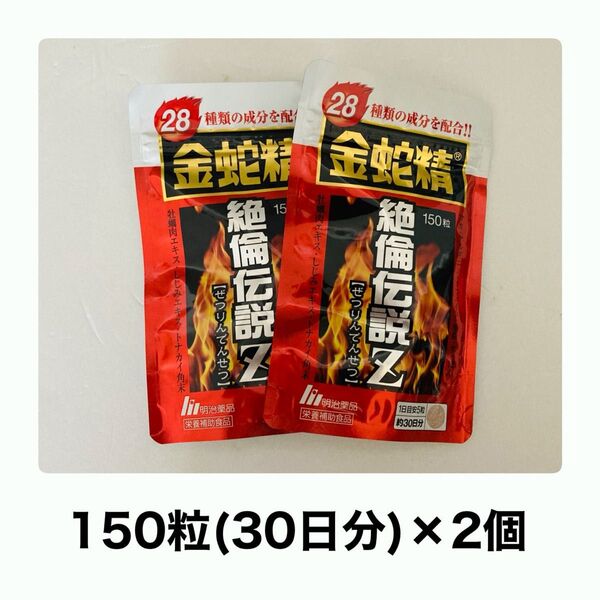 【30日分×2袋】明治薬品 金蛇精 絶倫伝説Z