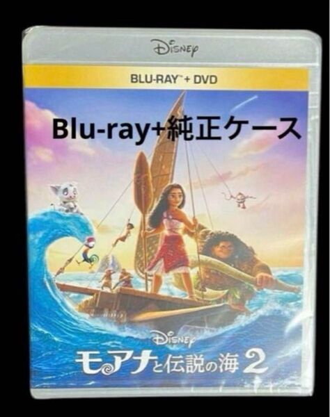 モアナと伝説の海2 ブルーレイ Blu-ray+純正ケース付