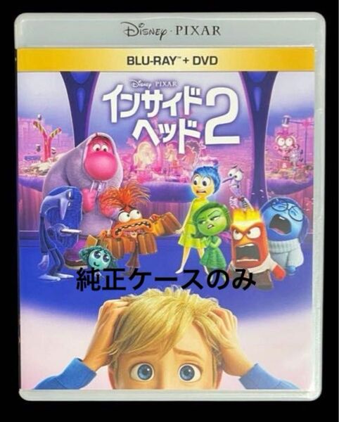 インサイド・ヘッド 2 DVD &ブルーレイ 純正ケースのみ