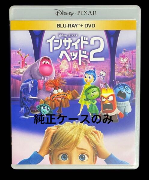 インサイド・ヘッド 2 DVD &ブルーレイ 純正ケースのみ