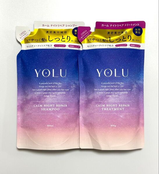 【新品未使用】YOLU ヨル カームナイトリペアシャンプー&トリートメント 詰め替え用セット