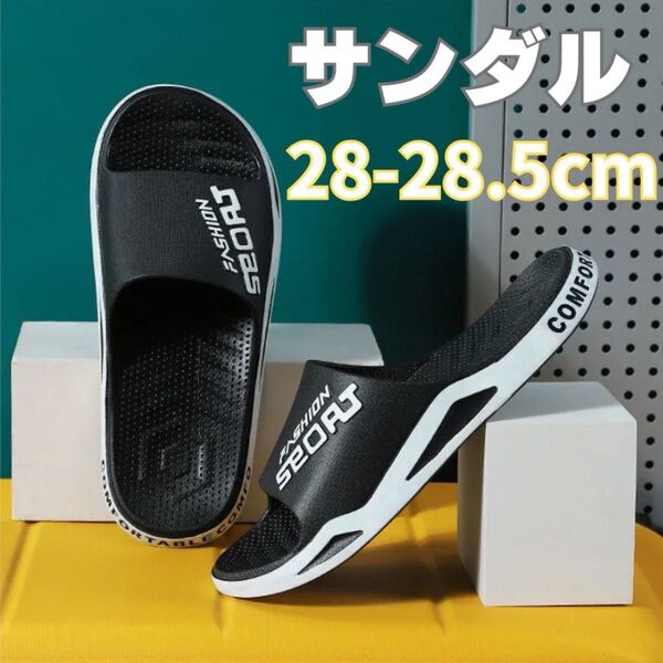 メンズサンダル 28.0〜28.5cm スポーツ 軽量 スリッパ サンダル ファッションサンダル スポーツサンダル