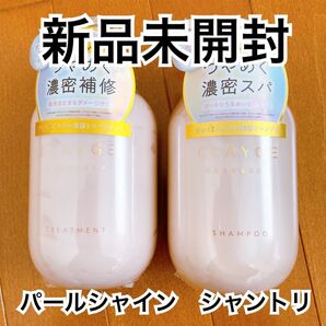 【新品未開封】CLAYGE クレージュ シャンプー トリートメント パール シャイン
