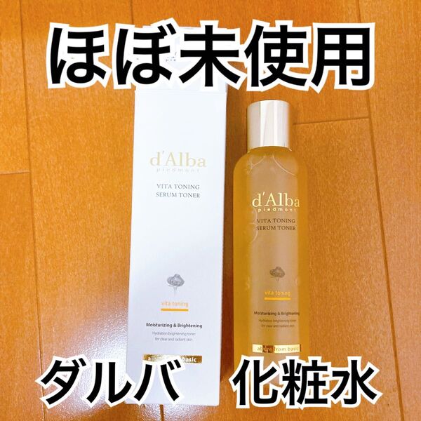 【ほぼ未使用】dalba ダルバ ビタトーニングセラムトナー 化粧水