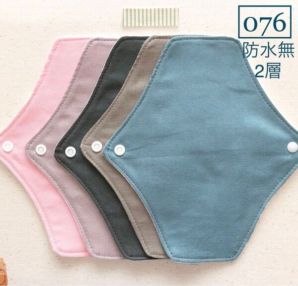 【076】布ライナー防水無2層5枚+おまかせ柄1枚 ☆ハンドメイド☆