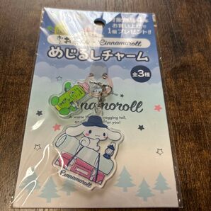 キーホルダー シナモン