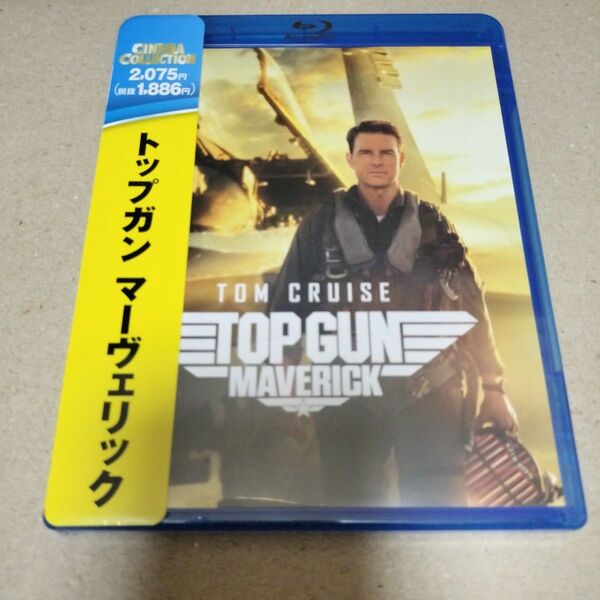 トップガン マーヴェリック Blu-ray トムクルーズ セル版 新品 未開封