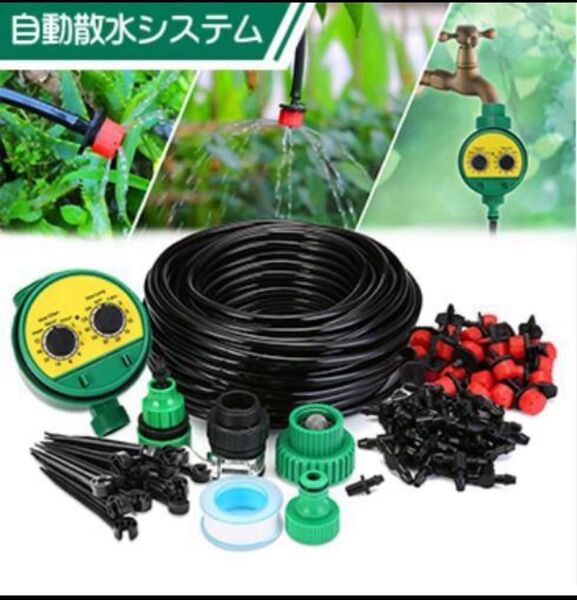 夏対策 25Mホース タイマー付き 自動散水セット 灌漑システム 点滴ノズル 噴霧ノズル 給水 芝生 ミストシャワー 花を水やり