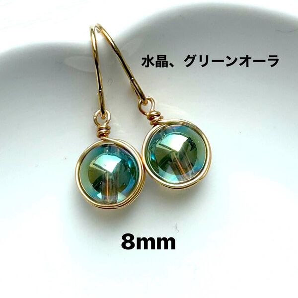 712、サージカルステンレスフックピアス、天然石、水晶、グリーンオーラ、8mm、ゴールド、ハンドメイド