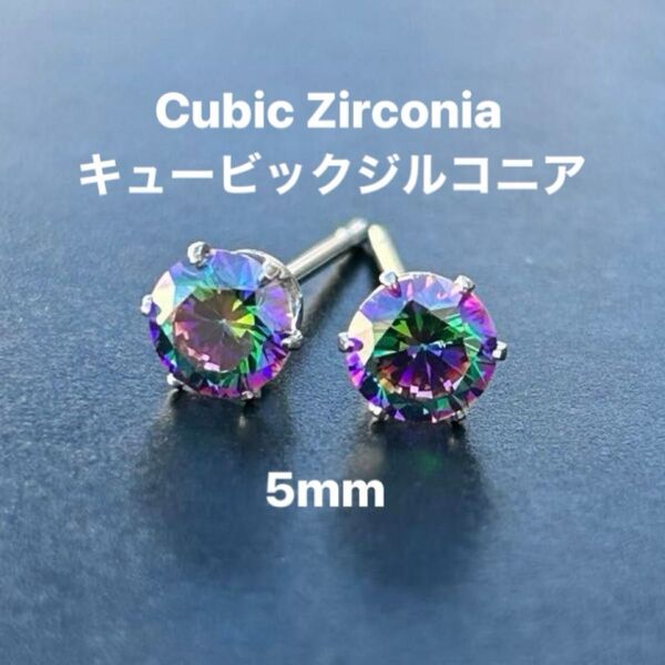 721、サージカルステンレスポストピアス、キュービックジルコニア、ミスティッククォーツ、5mm、シルバー、ハンドメイド