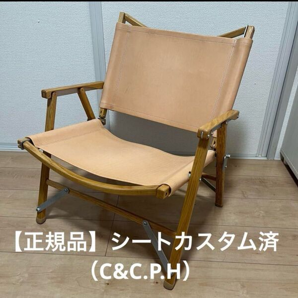カーミットチェア Kermit Chair アウトドア チェア ソロ 木製 【正規品】 C&C.P.H. EQUIPEMENT