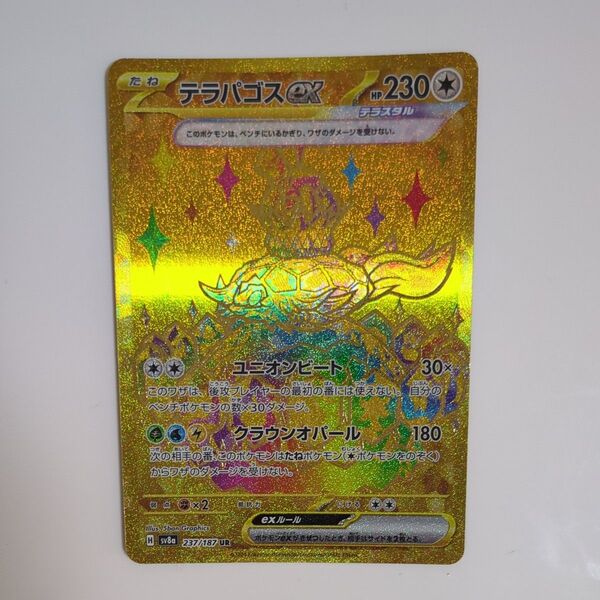 テラパゴスex UR ポケカ ポケモンカード テラスタルフェスex