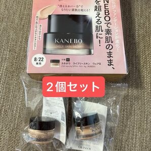 KANEBO ライブリースキン ウェアⅡ 4g×2個
