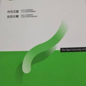 2014 放送大学テキスト 著作権法概論 三訂版 作花文雄 吉田大輔