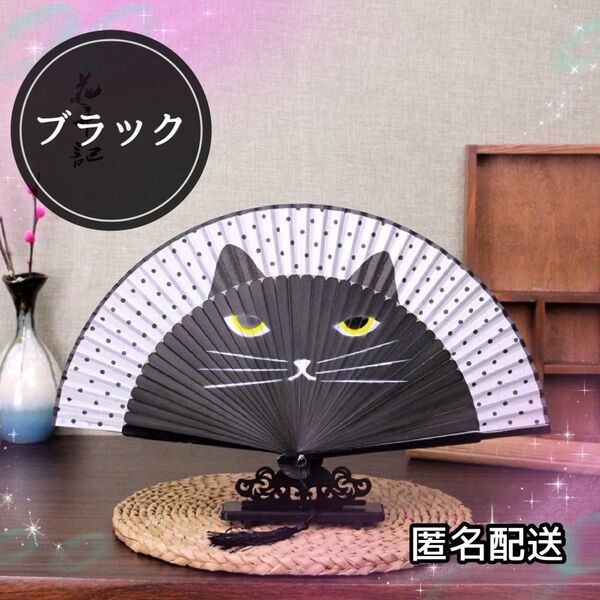 新品 ブラック 折扇子 ネコ 黒 シンプル 扇型 猫 浴衣 可愛い キッズ ネコグッズ 扇子 着物 小物 コスプレ 浴衣 旅行