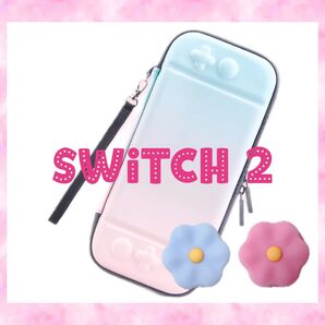 可愛い Switch2ハードケース スイッチ2キャリングケース カバー 持ち運び ピンクブルー ピンク水色