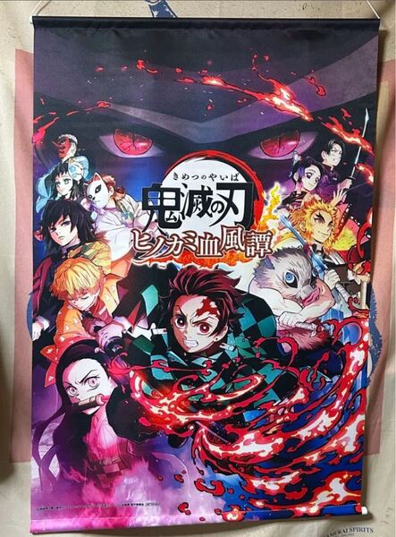 鬼滅の刃 ヒノカミ血風譚 ビックカメラ購入特典 非売品 B2タペストリー