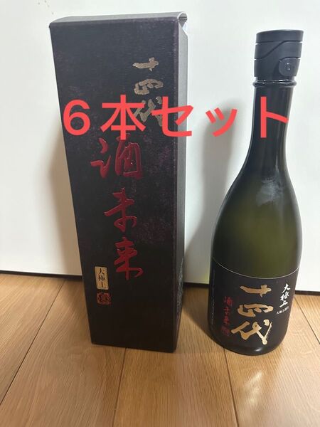 十四代 大極上諸白 酒未来 720ml 2025年 6本セット