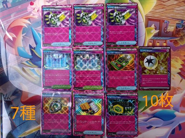 ポケモンカード エーススペック10枚まとめ売り リッチエネルギー マキシマムベルト ハイパーアロマ 他