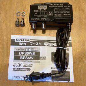 MASPRO マスプロ 4K8K対応 ブースター電源部 BPS6W