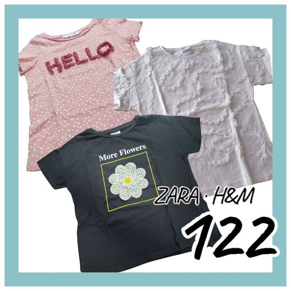 ZARA H&M 女の子 トップス tシャツ 3点セット 122