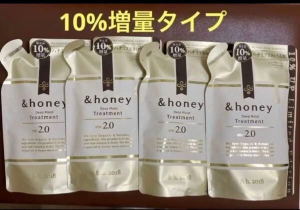 アンドハニー ディープモイスト トリートメント 詰替 4袋セット