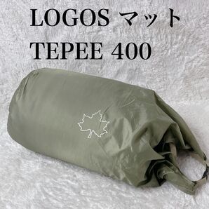 LOGOS TEPEE ロゴス ティピー 400用インナーマット テント キャンプ アウトドア