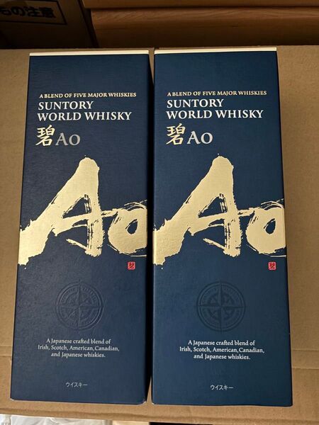 サントリーウイスキーAO碧 700ml 箱付き 2本セット