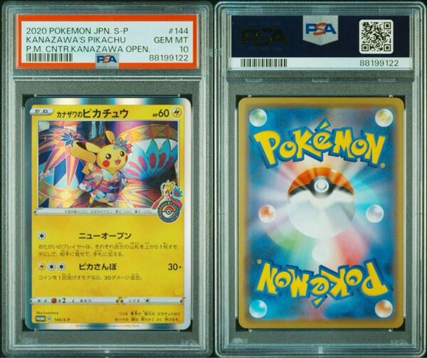 【PSA10】カナザワのピカチュウ プロモ 144/S-P ゾロ目 P ポケモンカード ポケカ