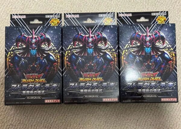 3セット 遊戯王ラッシュデュエル ストラクチャーデッキ 黒魔術の儀式