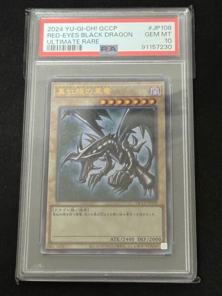 PSA10 遊戯王 真紅眼の黒竜 レリーフ 新レリーフ QCPC-JP108