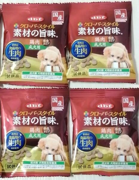 【デビフクローバースタイル素材の旨味4袋セット】半生タイプ成犬用総合栄養食★試供品★国産★鶏肉★dbf★ドッグフード★ペットフード