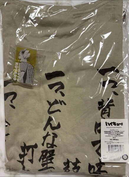 ハイキューファンパーク 木兎光太郎 エースの心得Tシャツ