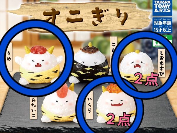 【ガチャガチャ 6点】オニぎり フィギュア うめ いくら しおむすび