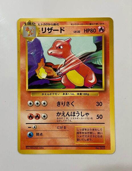 旧裏 リザード ポケモンカード 初版 マークなし