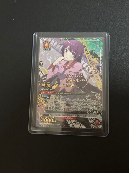 ユニオンアリーナ 物語シリーズ 戦場ヶ原ひたぎSR★★パラレル サインカード