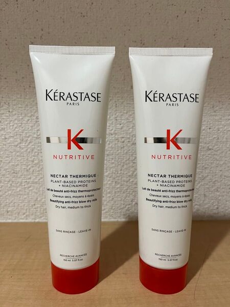 【未使用品】ケラスターゼ ネクターテルミック 150ml 2本セット