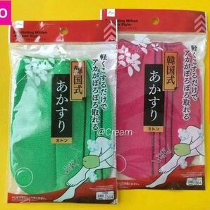 DAISO あかすりミトン 2個セット ピンク&グリーン ダイソー 韓国式