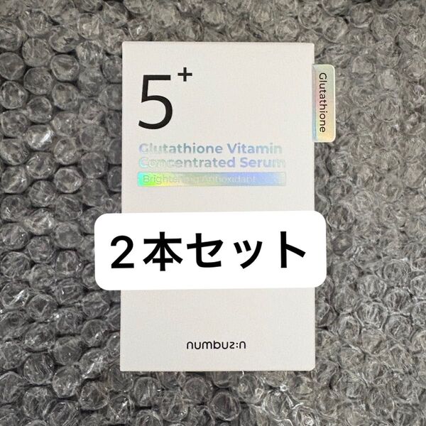 【新品未開封】ナンバーズイン 5番 白玉グルタチオンC美容液 セラム 30ml 2本セット