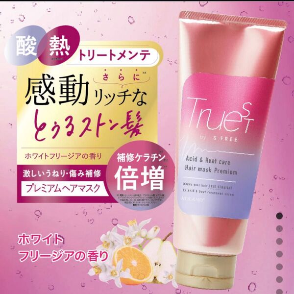 TRUEST by S FREE 大人気 酸熱TR ヘアマスクプレミアム 180g ヘアマスク トゥルースト