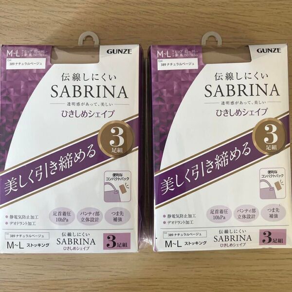 GUNZE SABRINA ひきしめシェイプ ストッキング 389ナチュラルベージュ M〜L 2個セット 6足