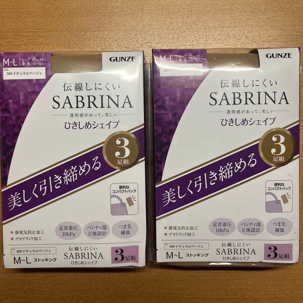 GUNZE SABRINA ひきしめシェイプ ストッキング 389ナチュラルベージュ M〜L 6足 持ち運び便利